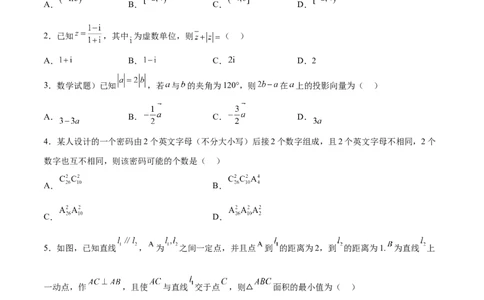 开学自我检测02（中）（考试版）_02高考数学_新高考复习资料_2024年新高考资料_专项复习资料_2024年高三数学开学摸底考试卷_开学自我检测02（中）