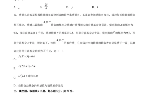 开学自我检测02（中）（考试版）_02高考数学_新高考复习资料_2024年新高考资料_专项复习资料_2024年高三数学开学摸底考试卷_开学自我检测02（中）