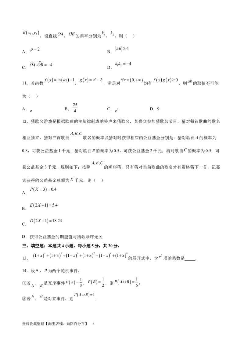 开学自我检测02（中）（考试版）_02高考数学_新高考复习资料_2024年新高考资料_专项复习资料_2024年高三数学开学摸底考试卷_开学自我检测02（中）