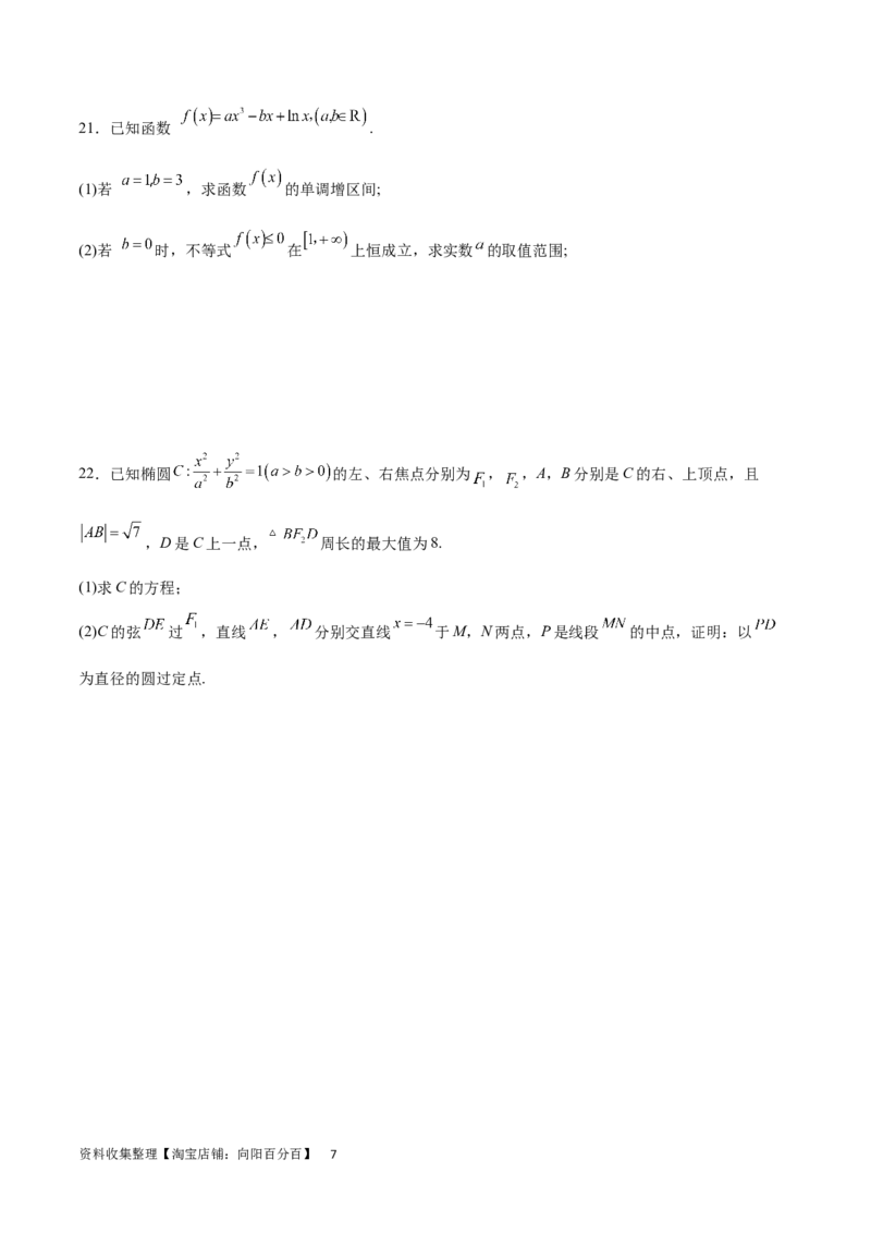 开学自我检测02（中）（考试版）_02高考数学_新高考复习资料_2024年新高考资料_专项复习资料_2024年高三数学开学摸底考试卷_开学自我检测02（中）