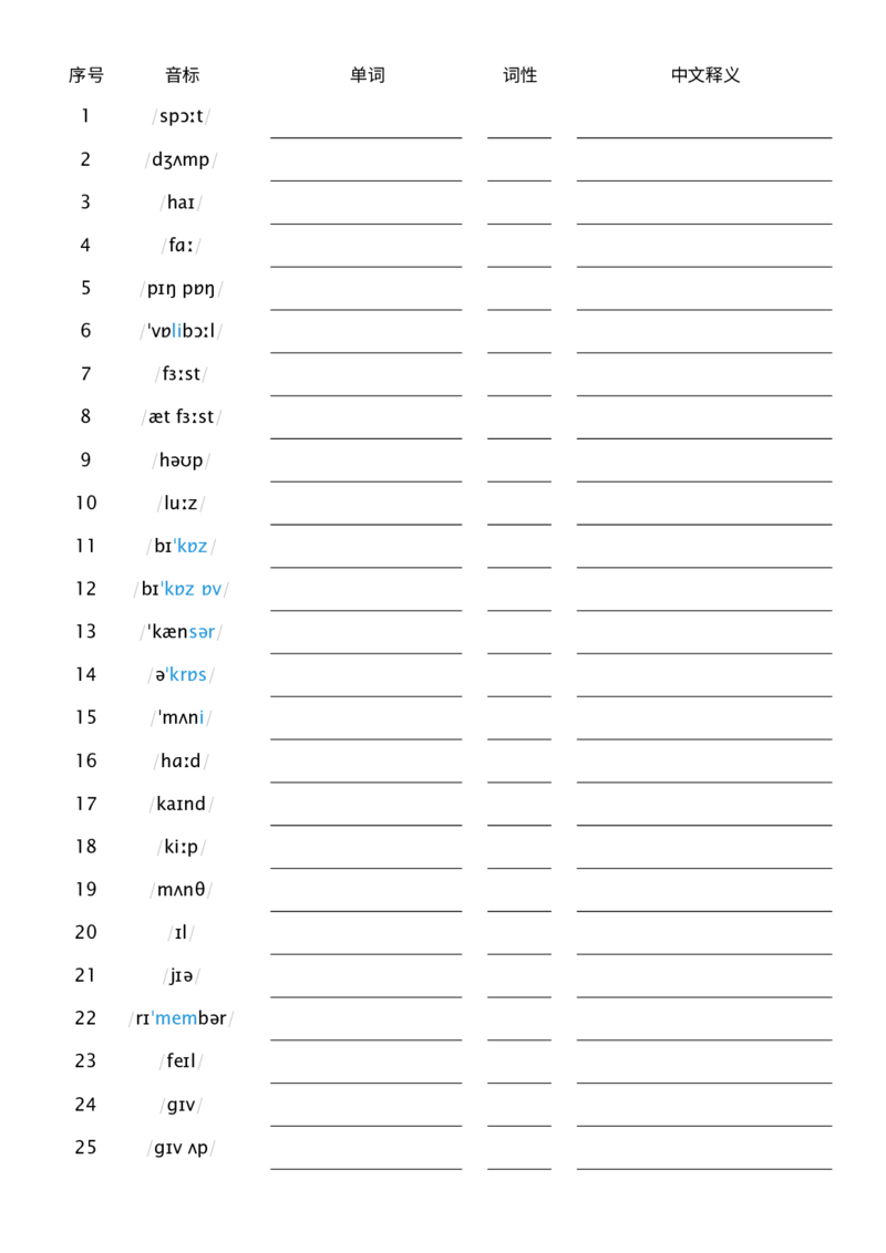 Unit1音标默单词_小学教辅2026新版+暑假衔接_《小学英语单词默写表》_外研版（三起）_3-6年级上册_2025秋四年级上册新教材单词默写_Unit1