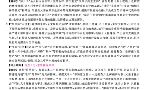 26074C-HB-详解版答案-语文_全国高考模拟卷_2026年2月_260203河北省2026年高三2月份金科大联考（全科）_河北高三上学期金科联考二月份语文试卷（含答案）