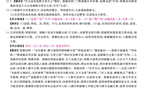 26074C-HB-详解版答案-语文_全国高考模拟卷_2026年2月_260203河北省2026年高三2月份金科大联考（全科）_河北高三上学期金科联考二月份语文试卷（含答案）