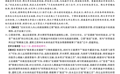 26074C-HB-详解版答案-语文_全国高考模拟卷_2026年2月_260203河北省2026年高三2月份金科大联考（全科）_河北高三上学期金科联考二月份语文试卷（含答案）