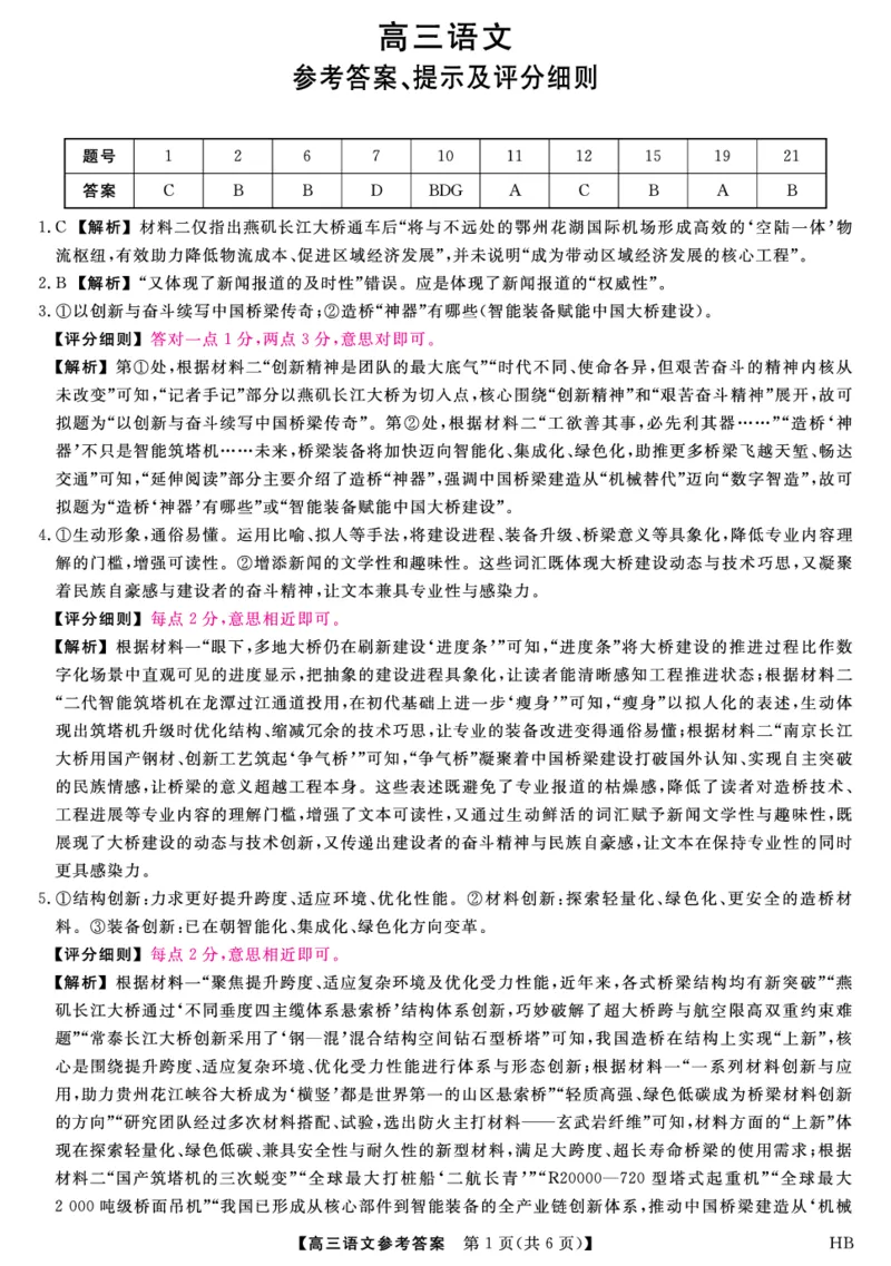 26074C-HB-详解版答案-语文_全国高考模拟卷_2026年2月_260203河北省2026年高三2月份金科大联考（全科）_河北高三上学期金科联考二月份语文试卷（含答案）
