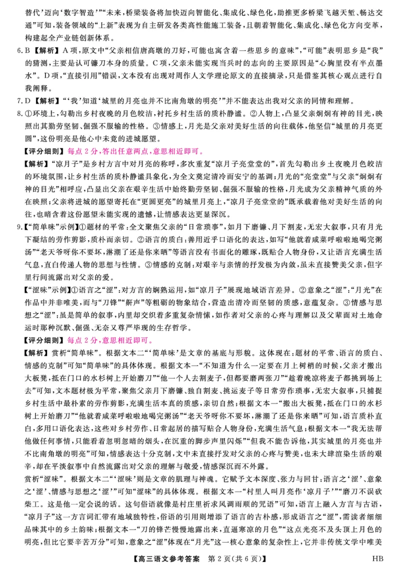 26074C-HB-详解版答案-语文_全国高考模拟卷_2026年2月_260203河北省2026年高三2月份金科大联考（全科）_河北高三上学期金科联考二月份语文试卷（含答案）