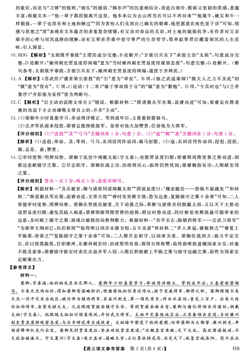 26074C-HB-详解版答案-语文_全国高考模拟卷_2026年2月_260203河北省2026年高三2月份金科大联考（全科）_河北高三上学期金科联考二月份语文试卷（含答案）