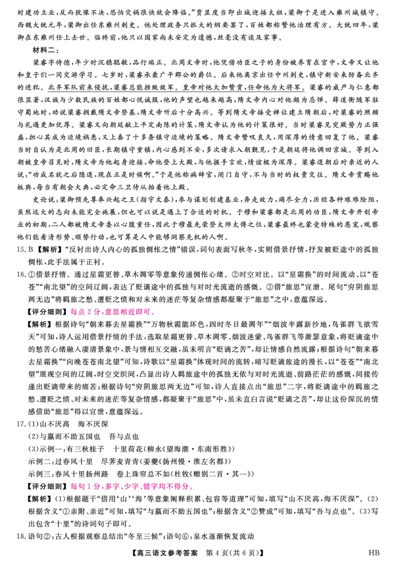 26074C-HB-详解版答案-语文_全国高考模拟卷_2026年2月_260203河北省2026年高三2月份金科大联考（全科）_河北高三上学期金科联考二月份语文试卷（含答案）