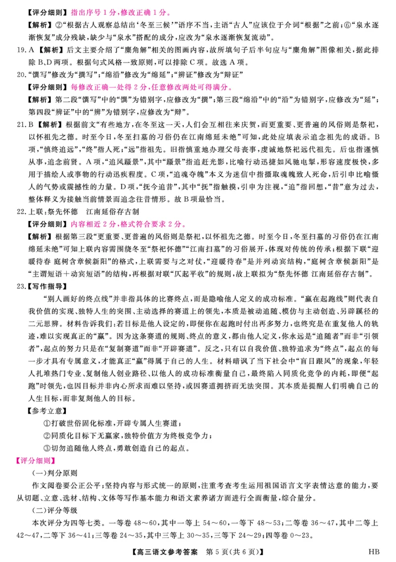 26074C-HB-详解版答案-语文_全国高考模拟卷_2026年2月_260203河北省2026年高三2月份金科大联考（全科）_河北高三上学期金科联考二月份语文试卷（含答案）