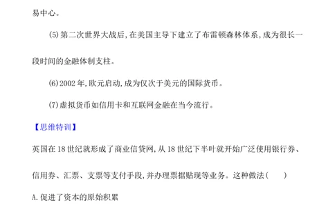 单元整合_07高考历史_新高考复习资料_2022年新高考复习资料_2022届一轮复习讲练结合7.11更新_系列1_第二十八单元商业贸易与日常生活
