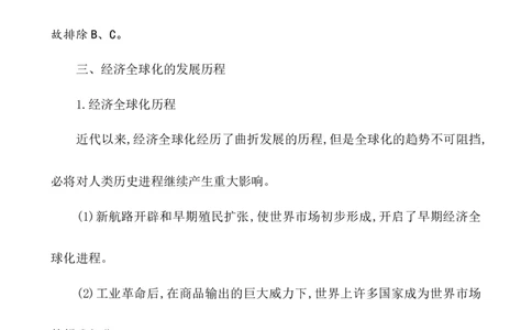 单元整合_07高考历史_新高考复习资料_2022年新高考复习资料_2022届一轮复习讲练结合7.11更新_系列1_第二十八单元商业贸易与日常生活
