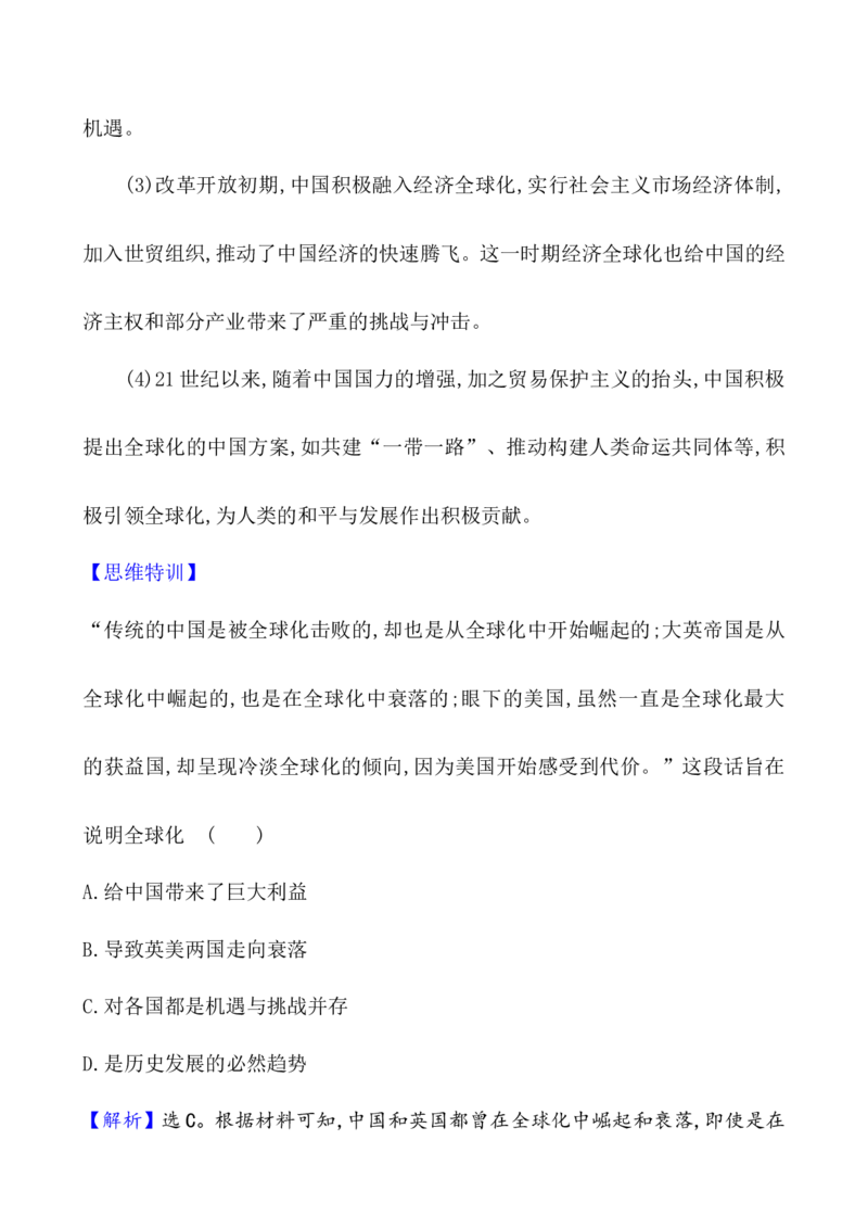 单元整合_07高考历史_新高考复习资料_2022年新高考复习资料_2022届一轮复习讲练结合7.11更新_系列1_第二十八单元商业贸易与日常生活