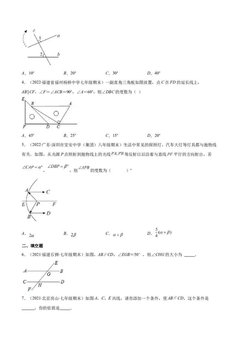 重点突围专题04平行线的判定与性质（原卷版）-七年级数学下册期中期末综合复习专题提优训练（北师大版）_北师大初中数学_7下-北师大版初中数学_06专项讲练