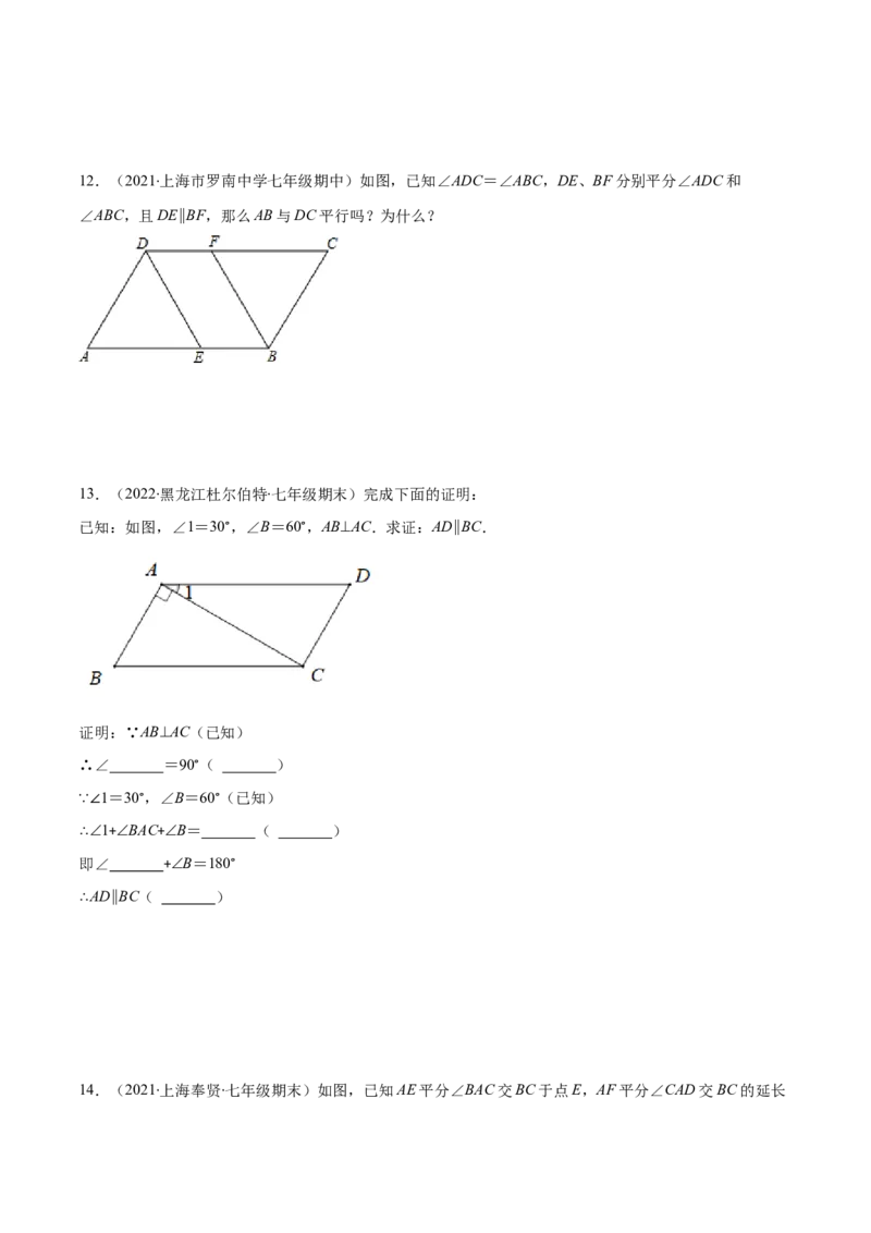重点突围专题04平行线的判定与性质（原卷版）-七年级数学下册期中期末综合复习专题提优训练（北师大版）_北师大初中数学_7下-北师大版初中数学_06专项讲练