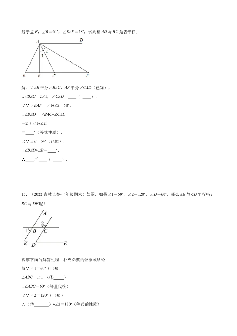 重点突围专题04平行线的判定与性质（原卷版）-七年级数学下册期中期末综合复习专题提优训练（北师大版）_北师大初中数学_7下-北师大版初中数学_06专项讲练