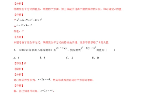 重点突围专题02平方差与完全平方公式的运算（解析版）-七年级数学下册期中期末综合复习专题提优训练（北师大版）_北师大初中数学_7下-北师大版初中数学_06专项讲练