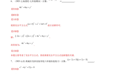 重点突围专题02平方差与完全平方公式的运算（解析版）-七年级数学下册期中期末综合复习专题提优训练（北师大版）_北师大初中数学_7下-北师大版初中数学_06专项讲练