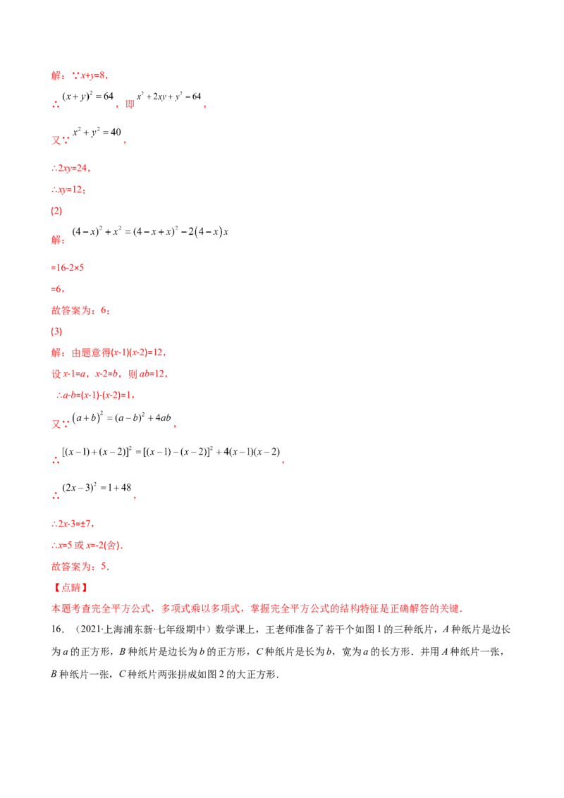 重点突围专题02平方差与完全平方公式的运算（解析版）-七年级数学下册期中期末综合复习专题提优训练（北师大版）_北师大初中数学_7下-北师大版初中数学_06专项讲练