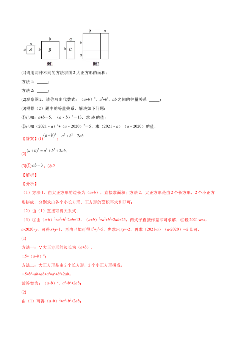 重点突围专题02平方差与完全平方公式的运算（解析版）-七年级数学下册期中期末综合复习专题提优训练（北师大版）_北师大初中数学_7下-北师大版初中数学_06专项讲练