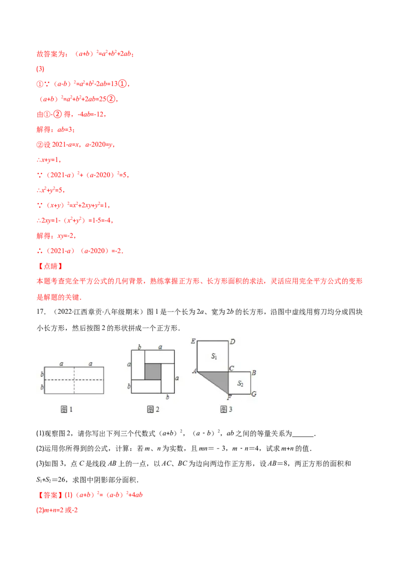 重点突围专题02平方差与完全平方公式的运算（解析版）-七年级数学下册期中期末综合复习专题提优训练（北师大版）_北师大初中数学_7下-北师大版初中数学_06专项讲练