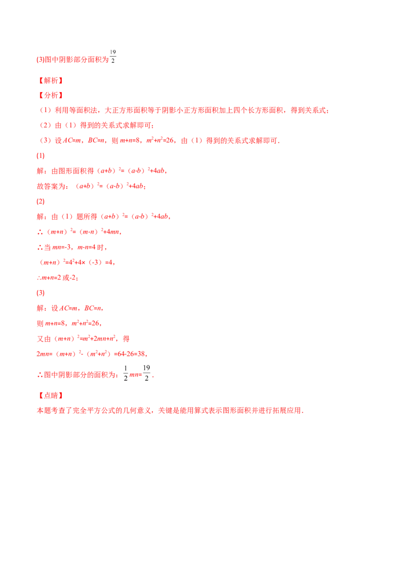 重点突围专题02平方差与完全平方公式的运算（解析版）-七年级数学下册期中期末综合复习专题提优训练（北师大版）_北师大初中数学_7下-北师大版初中数学_06专项讲练