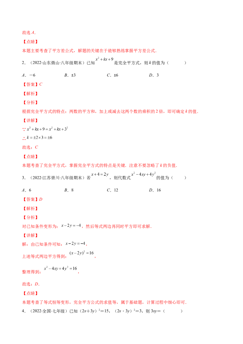 重点突围专题02平方差与完全平方公式的运算（解析版）-七年级数学下册期中期末综合复习专题提优训练（北师大版）_北师大初中数学_7下-北师大版初中数学_06专项讲练