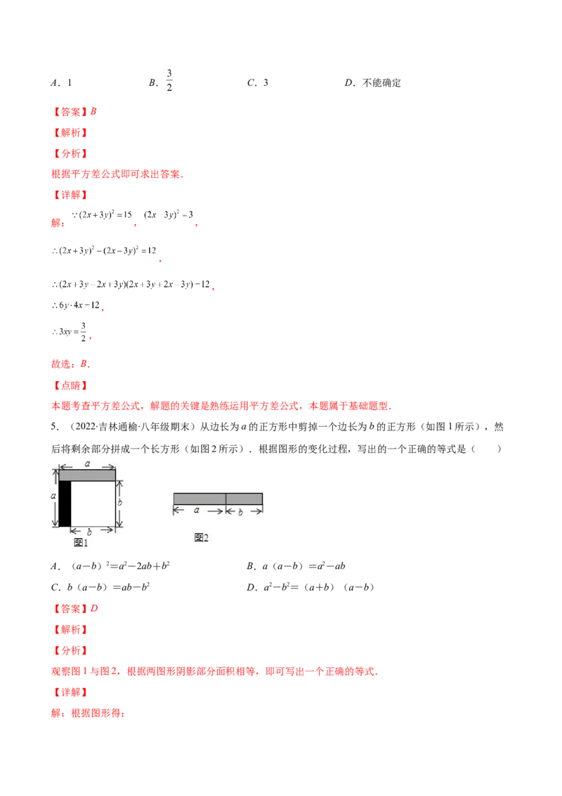 重点突围专题02平方差与完全平方公式的运算（解析版）-七年级数学下册期中期末综合复习专题提优训练（北师大版）_北师大初中数学_7下-北师大版初中数学_06专项讲练