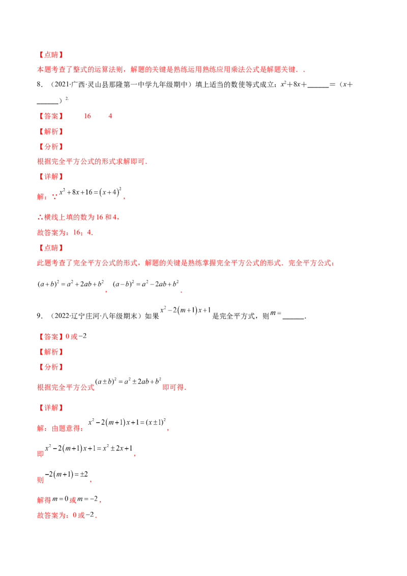 重点突围专题02平方差与完全平方公式的运算（解析版）-七年级数学下册期中期末综合复习专题提优训练（北师大版）_北师大初中数学_7下-北师大版初中数学_06专项讲练
