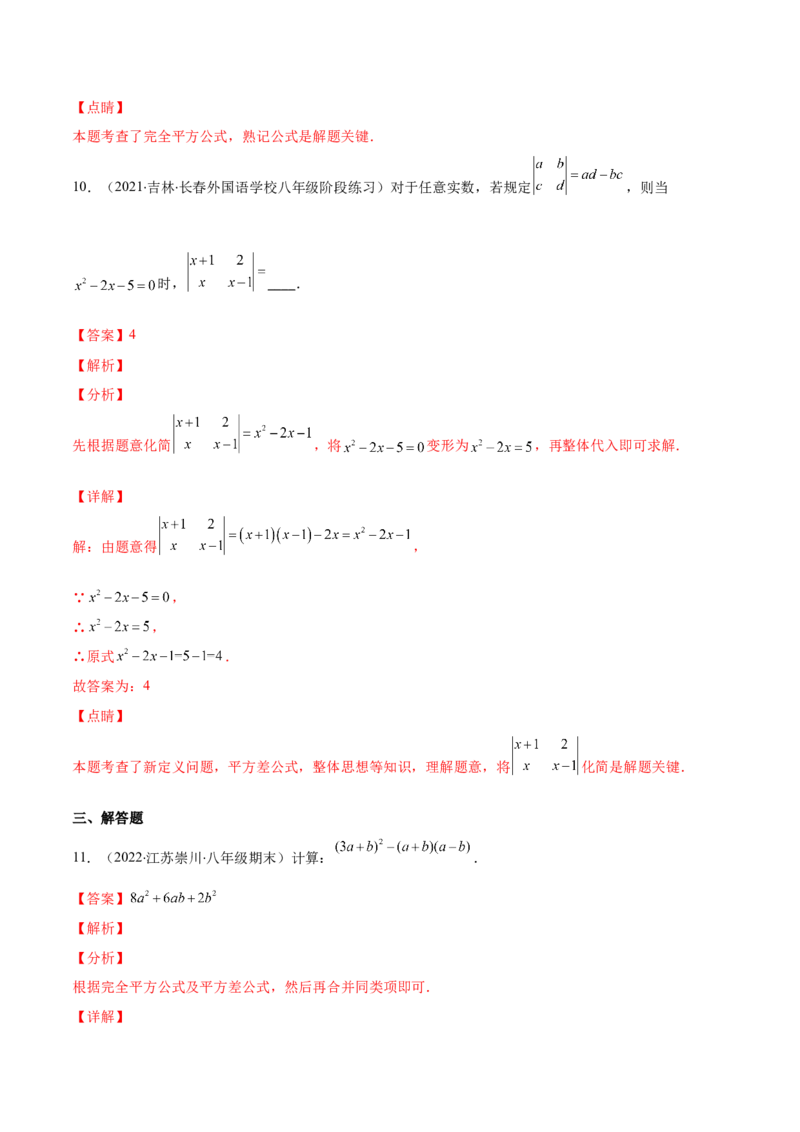 重点突围专题02平方差与完全平方公式的运算（解析版）-七年级数学下册期中期末综合复习专题提优训练（北师大版）_北师大初中数学_7下-北师大版初中数学_06专项讲练