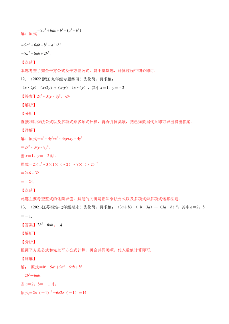 重点突围专题02平方差与完全平方公式的运算（解析版）-七年级数学下册期中期末综合复习专题提优训练（北师大版）_北师大初中数学_7下-北师大版初中数学_06专项讲练