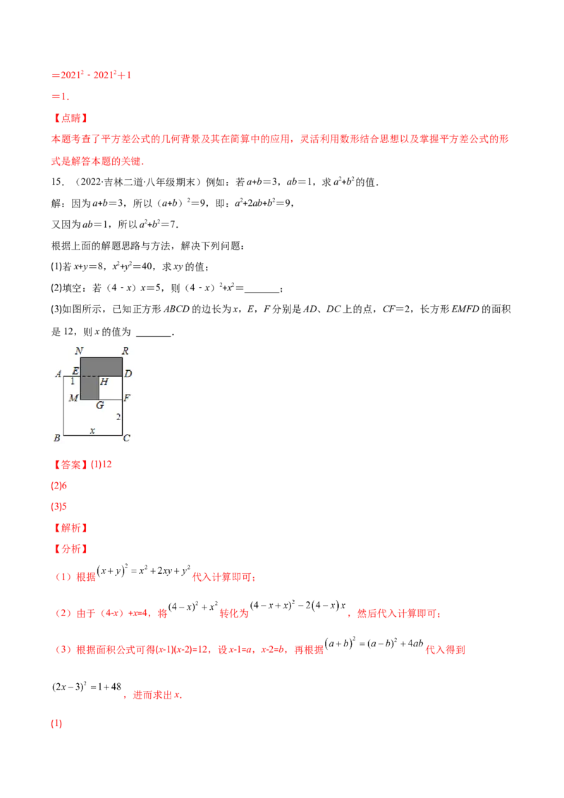 重点突围专题02平方差与完全平方公式的运算（解析版）-七年级数学下册期中期末综合复习专题提优训练（北师大版）_北师大初中数学_7下-北师大版初中数学_06专项讲练