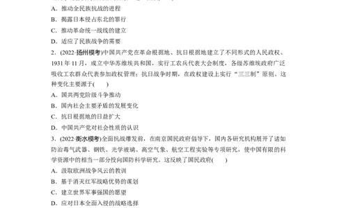 板块2第7单元训练20　中华民族的抗日战争_07高考历史_2024年新高考资料_1.2024一轮复习_2024年高考历史一轮复习讲义（部编版）_学生版在此文件夹_学生用书Word版文档_一轮复习64练