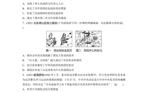 板块2第7单元训练20　中华民族的抗日战争_07高考历史_2024年新高考资料_1.2024一轮复习_2024年高考历史一轮复习讲义（部编版）_学生版在此文件夹_学生用书Word版文档_一轮复习64练