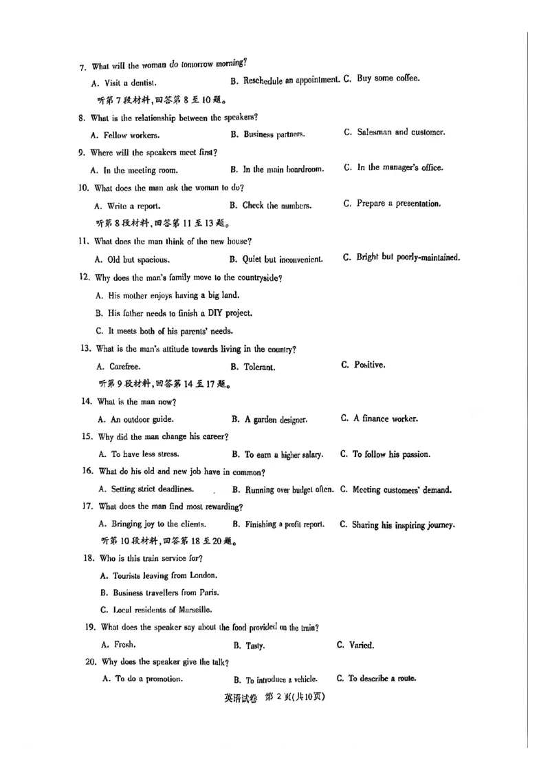 英语试卷_全国高考模拟卷_2026年2月_2602102026届湖北高三圆创联盟2月联考（全科）_2026届湖北高三圆创联盟2月联考英语