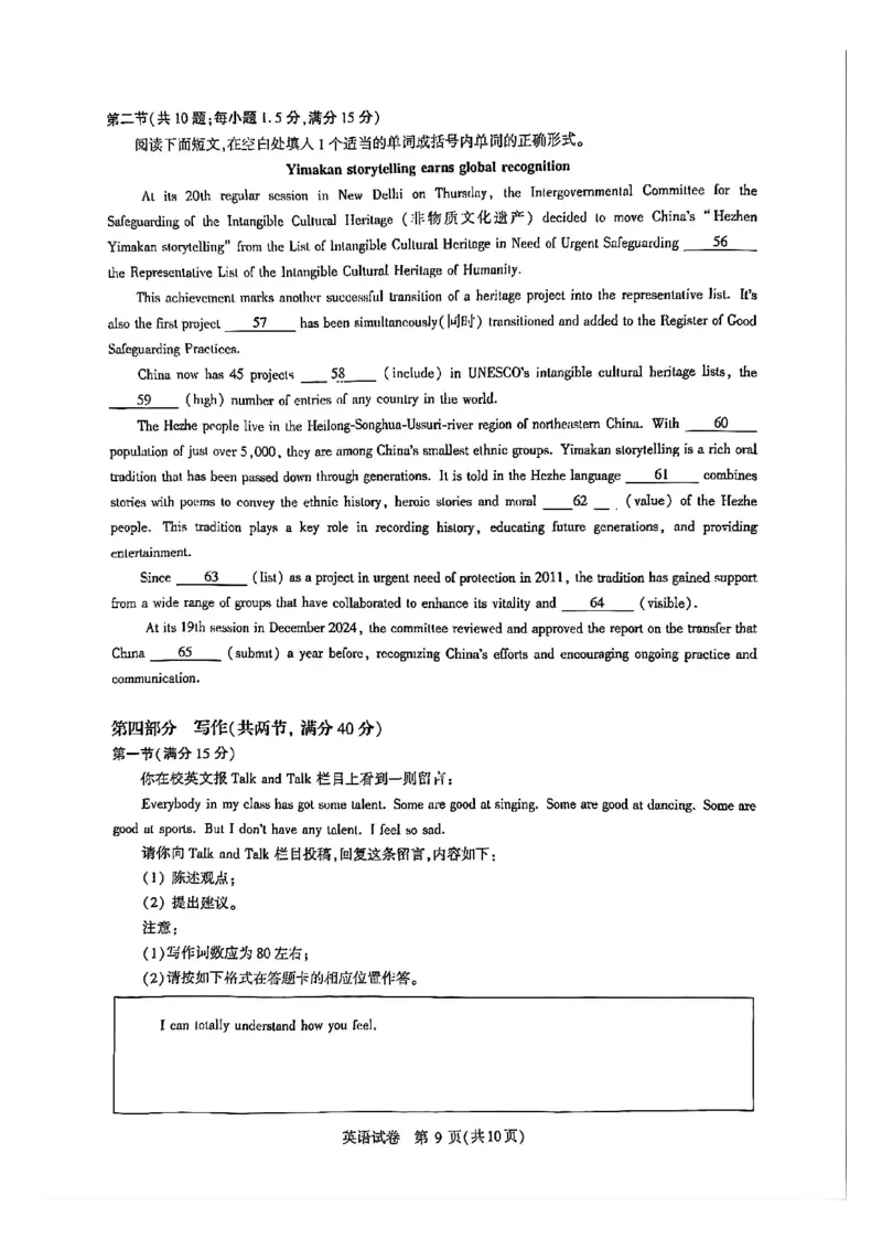 英语试卷_全国高考模拟卷_2026年2月_2602102026届湖北高三圆创联盟2月联考（全科）_2026届湖北高三圆创联盟2月联考英语