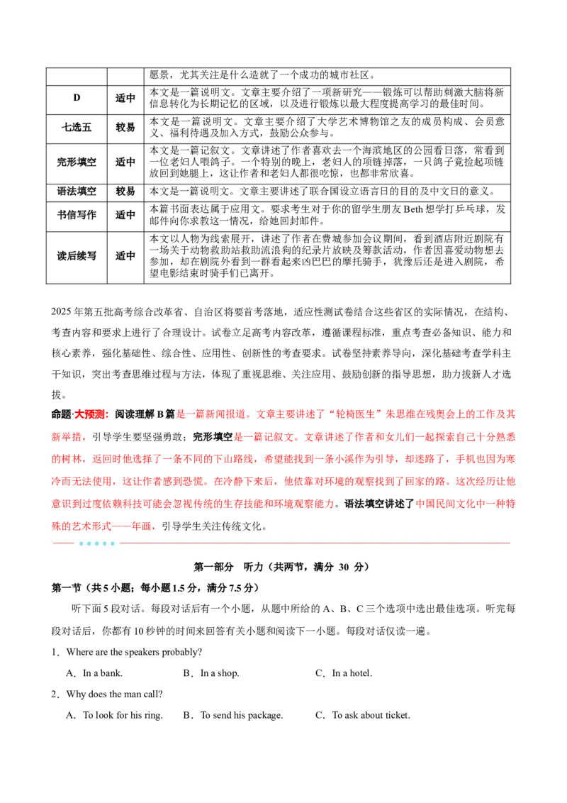 信息必刷卷03（新高考八省专用）原卷版_03高考英语_2025年新高考资料_2025考前信息卷_2025年高考英语考前信息必刷卷（新高考八省专用）3436535