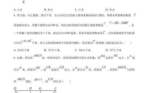 精品解析：2023年山东省威海市中考数学真题（原卷版）_new_北师大初中数学_9下-北师大版初中数学_05习题试卷_6中考真题_2023各地中考真题
