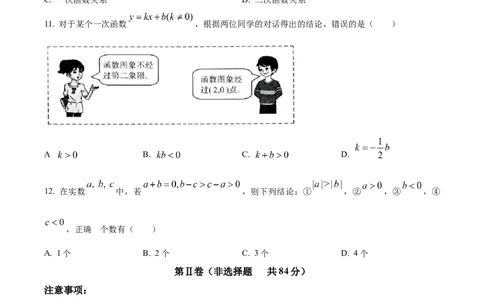 精品解析：2023年山东省临沂市中考数学真题（原卷版）_new_北师大初中数学_9下-北师大版初中数学_05习题试卷_6中考真题_2023各地中考真题