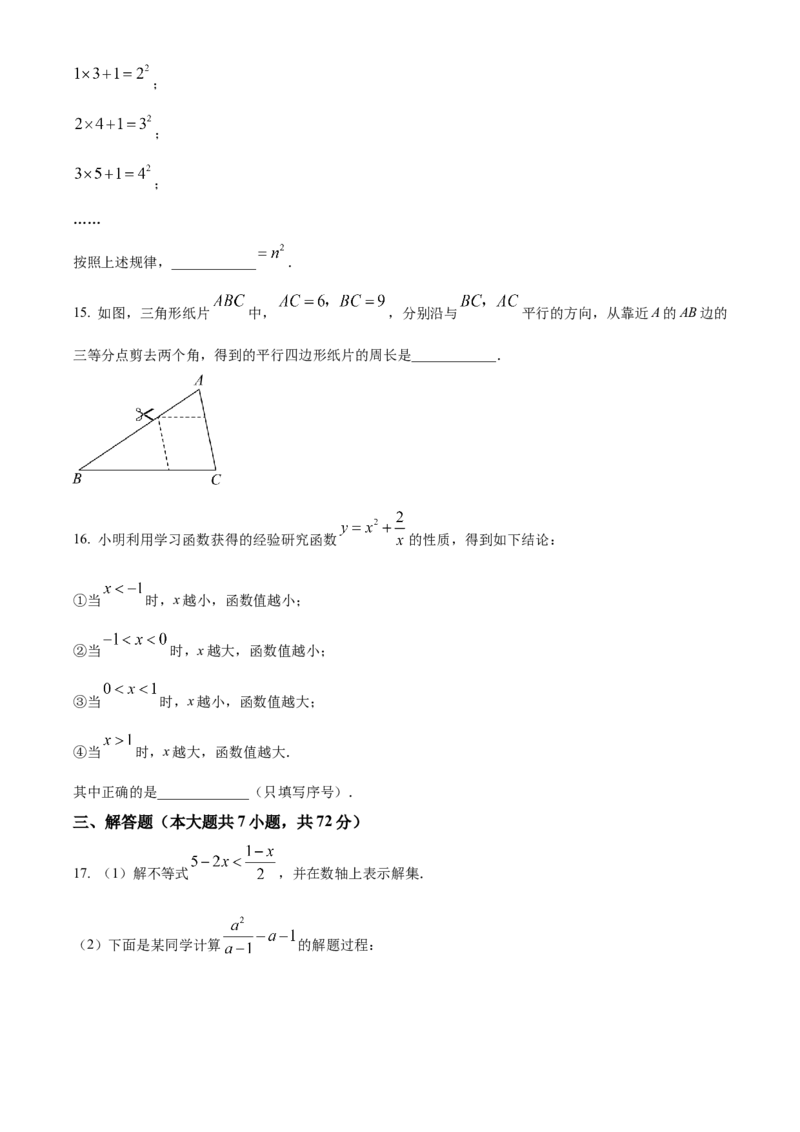 精品解析：2023年山东省临沂市中考数学真题（原卷版）_new_北师大初中数学_9下-北师大版初中数学_05习题试卷_6中考真题_2023各地中考真题