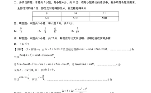 信息必刷卷01（浙江专用）参考答案_02高考数学_2025年新高考资料_2025考前信息卷_2025年高考数学考前信息必刷卷（浙江专用）3430961