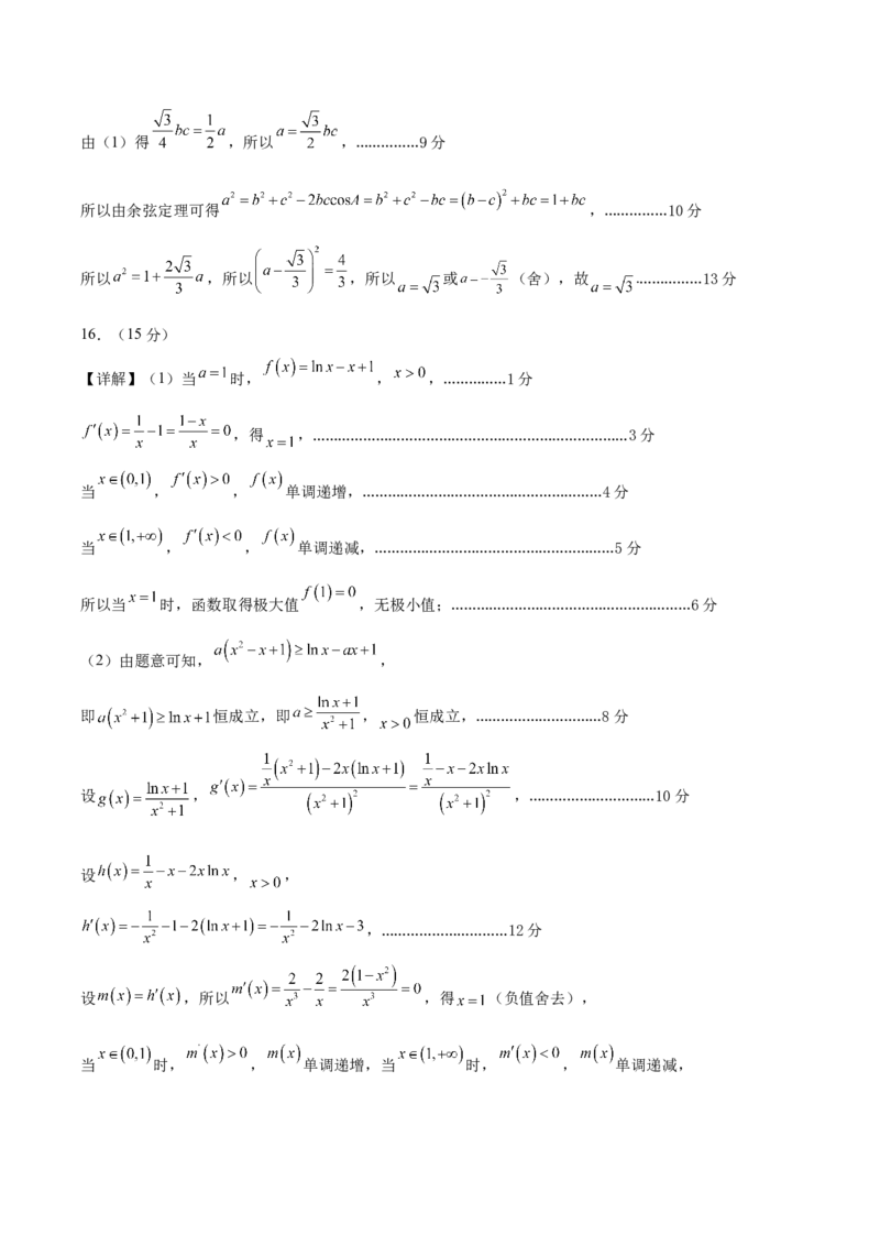 信息必刷卷01（浙江专用）参考答案_02高考数学_2025年新高考资料_2025考前信息卷_2025年高考数学考前信息必刷卷（浙江专用）3430961