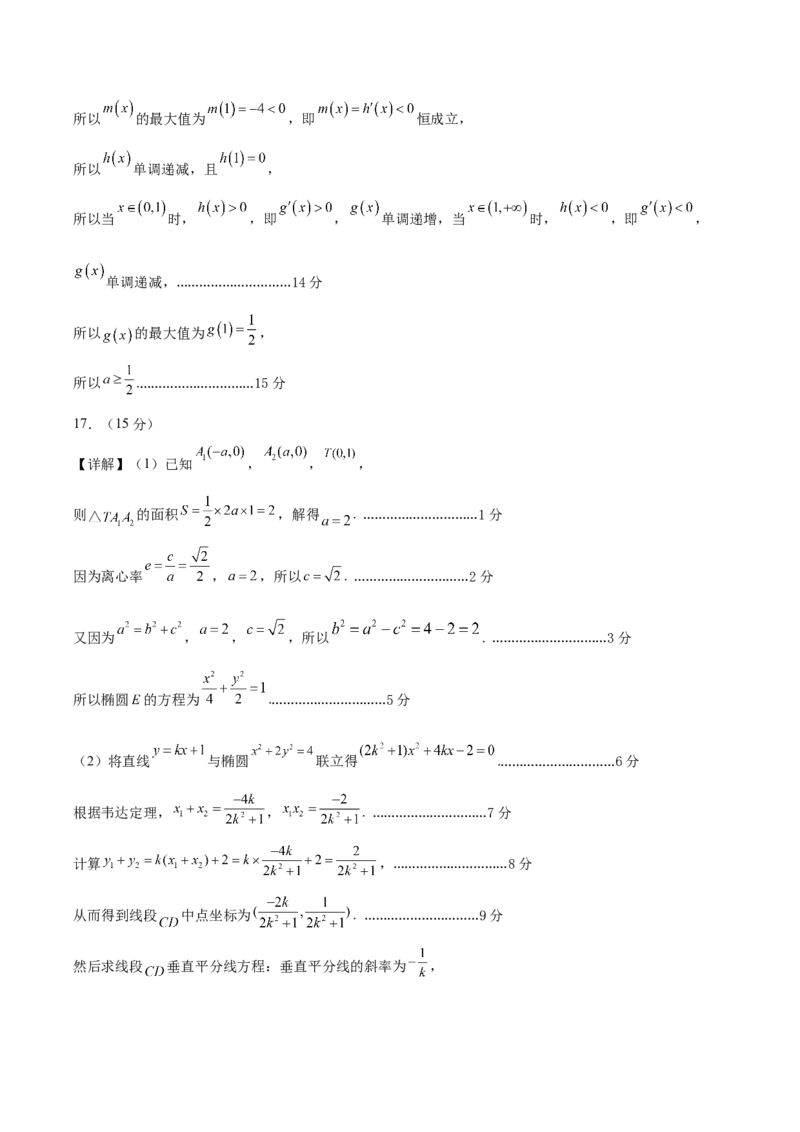 信息必刷卷01（浙江专用）参考答案_02高考数学_2025年新高考资料_2025考前信息卷_2025年高考数学考前信息必刷卷（浙江专用）3430961