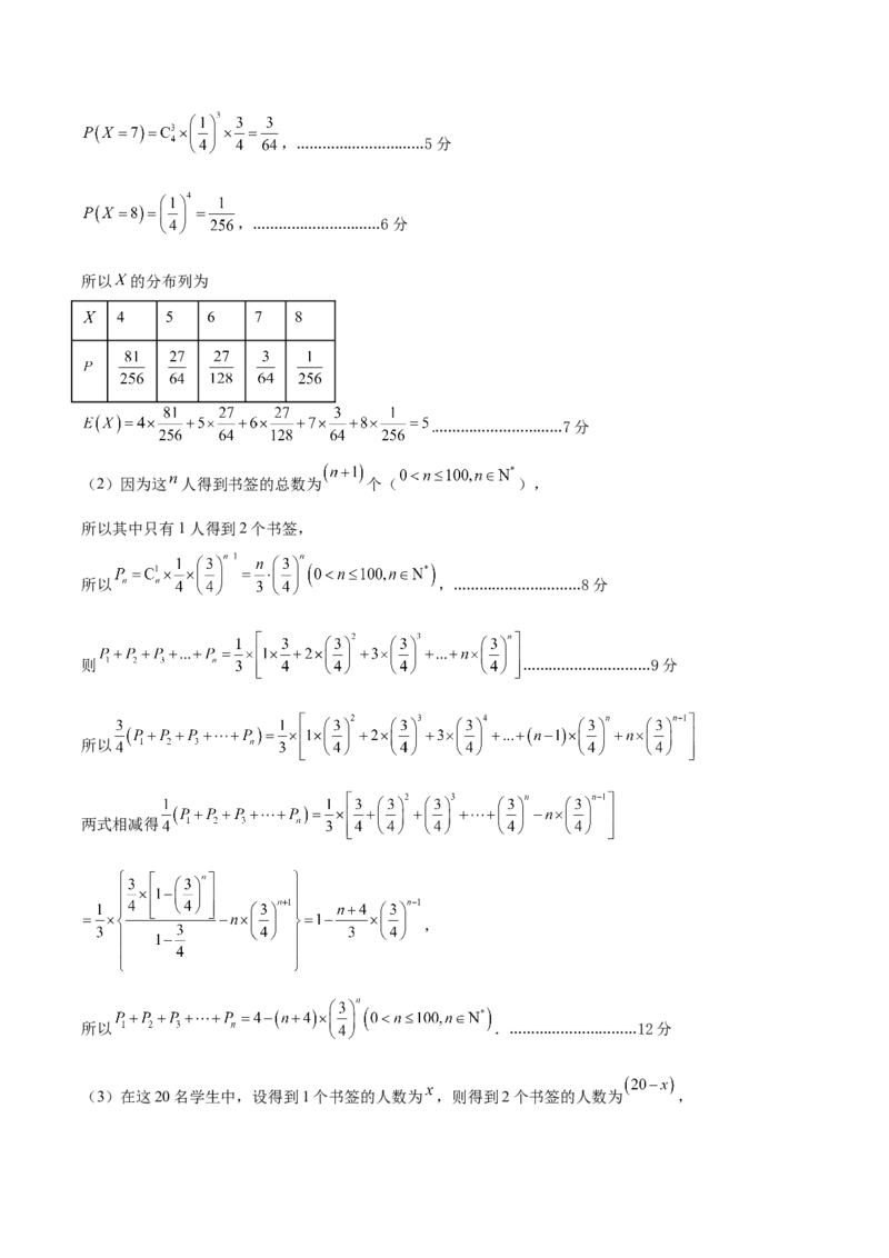 信息必刷卷01（浙江专用）参考答案_02高考数学_2025年新高考资料_2025考前信息卷_2025年高考数学考前信息必刷卷（浙江专用）3430961
