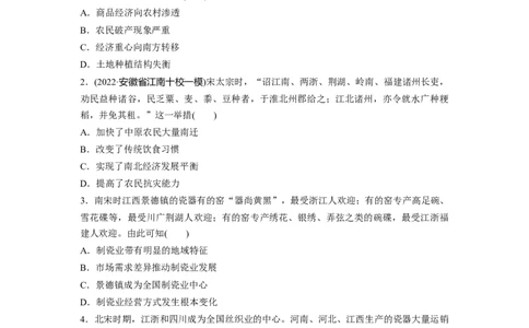 板块1第3单元训练9　辽宋夏金元的经济与社会生活_07高考历史_2024年新高考资料_1.2024一轮复习_2024年高考历史一轮复习讲义（部编版）_学生版在此文件夹_学生用书Word版文档_一轮复习64练