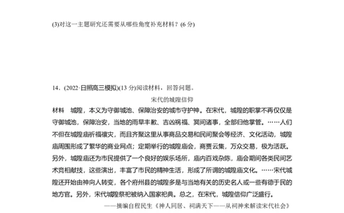 板块1第3单元训练9　辽宋夏金元的经济与社会生活_07高考历史_2024年新高考资料_1.2024一轮复习_2024年高考历史一轮复习讲义（部编版）_学生版在此文件夹_学生用书Word版文档_一轮复习64练