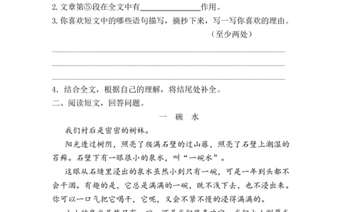 5.课外阅读专项练习题_25秋1-6年级语文上册课件教案_25秋统编版语文六年级上册_统编版语文六年级上册教学资源包（25秋七彩课堂）_10.期末复习_专项复习