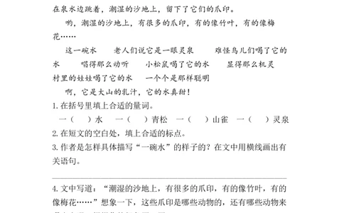 5.课外阅读专项练习题_25秋1-6年级语文上册课件教案_25秋统编版语文六年级上册_统编版语文六年级上册教学资源包（25秋七彩课堂）_10.期末复习_专项复习