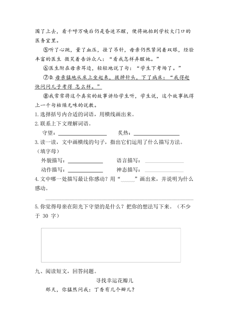 5.课外阅读专项练习题_25秋1-6年级语文上册课件教案_25秋统编版语文六年级上册_统编版语文六年级上册教学资源包（25秋七彩课堂）_10.期末复习_专项复习