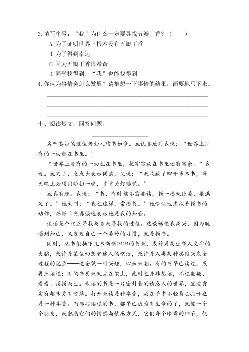 5.课外阅读专项练习题_25秋1-6年级语文上册课件教案_25秋统编版语文六年级上册_统编版语文六年级上册教学资源包（25秋七彩课堂）_10.期末复习_专项复习