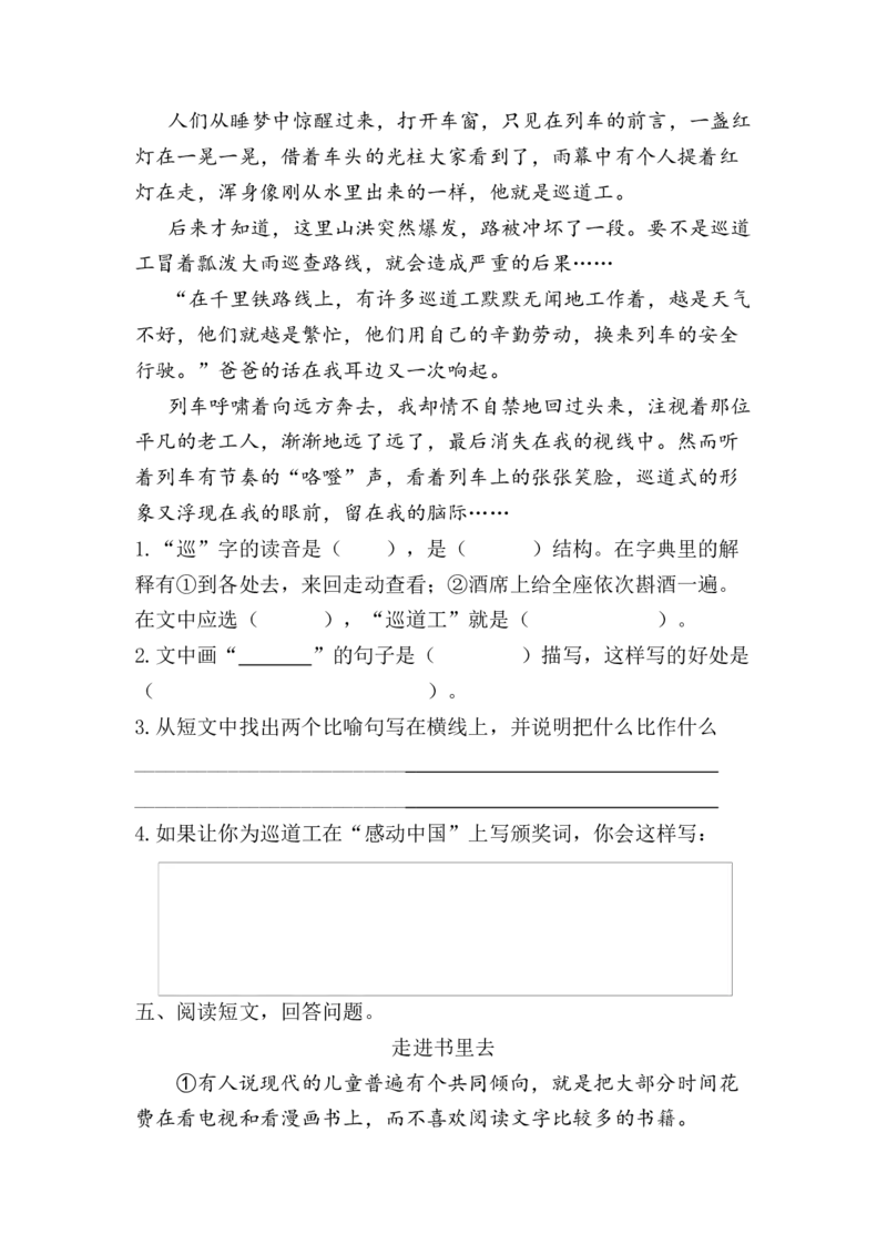 5.课外阅读专项练习题_25秋1-6年级语文上册课件教案_25秋统编版语文六年级上册_统编版语文六年级上册教学资源包（25秋七彩课堂）_10.期末复习_专项复习